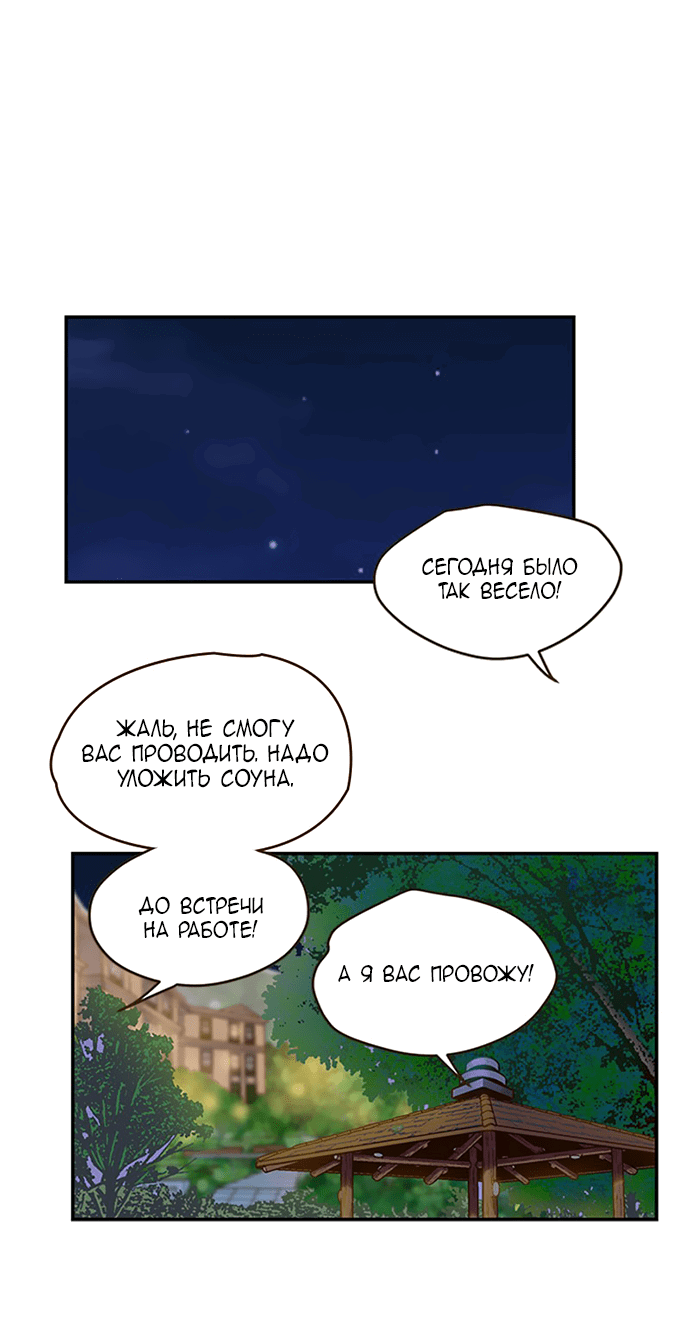 Манга Свадьба слаще меда - Глава 108 Страница 34