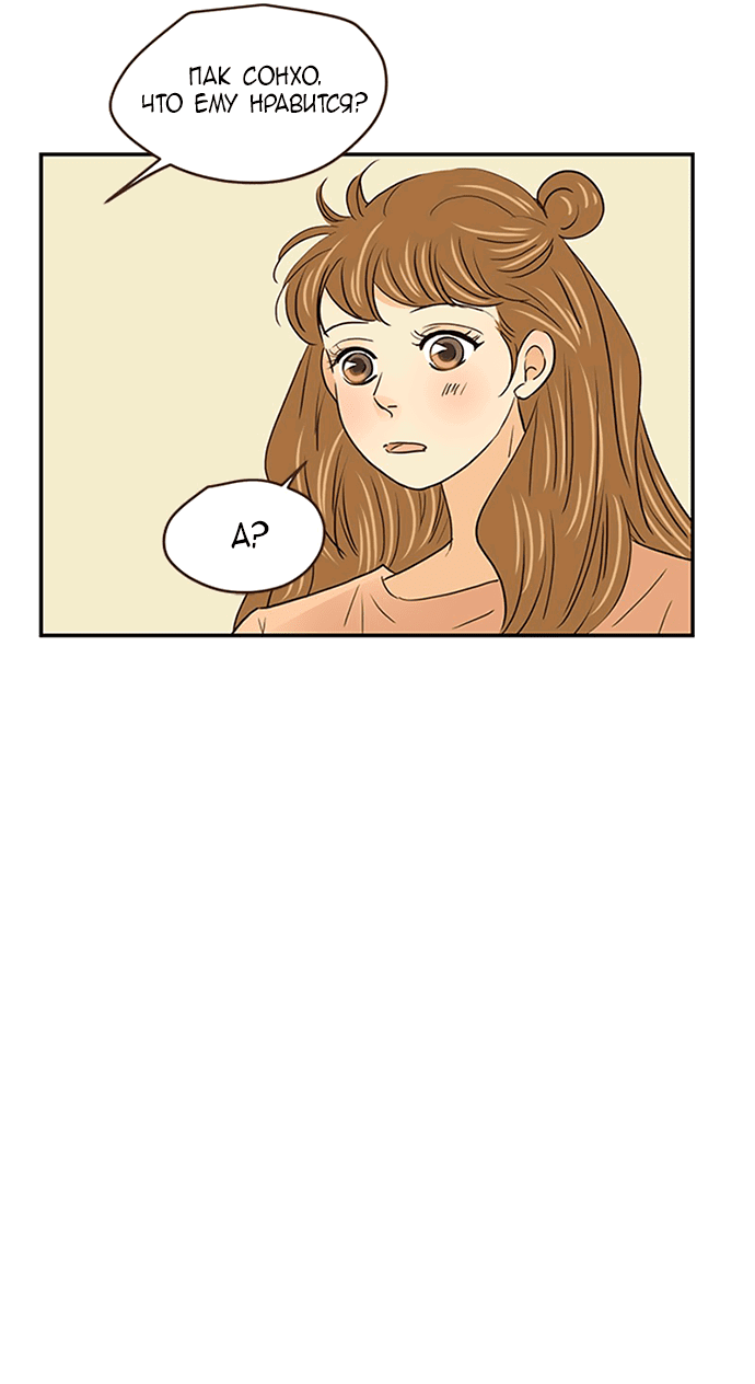 Манга Свадьба слаще меда - Глава 108 Страница 29