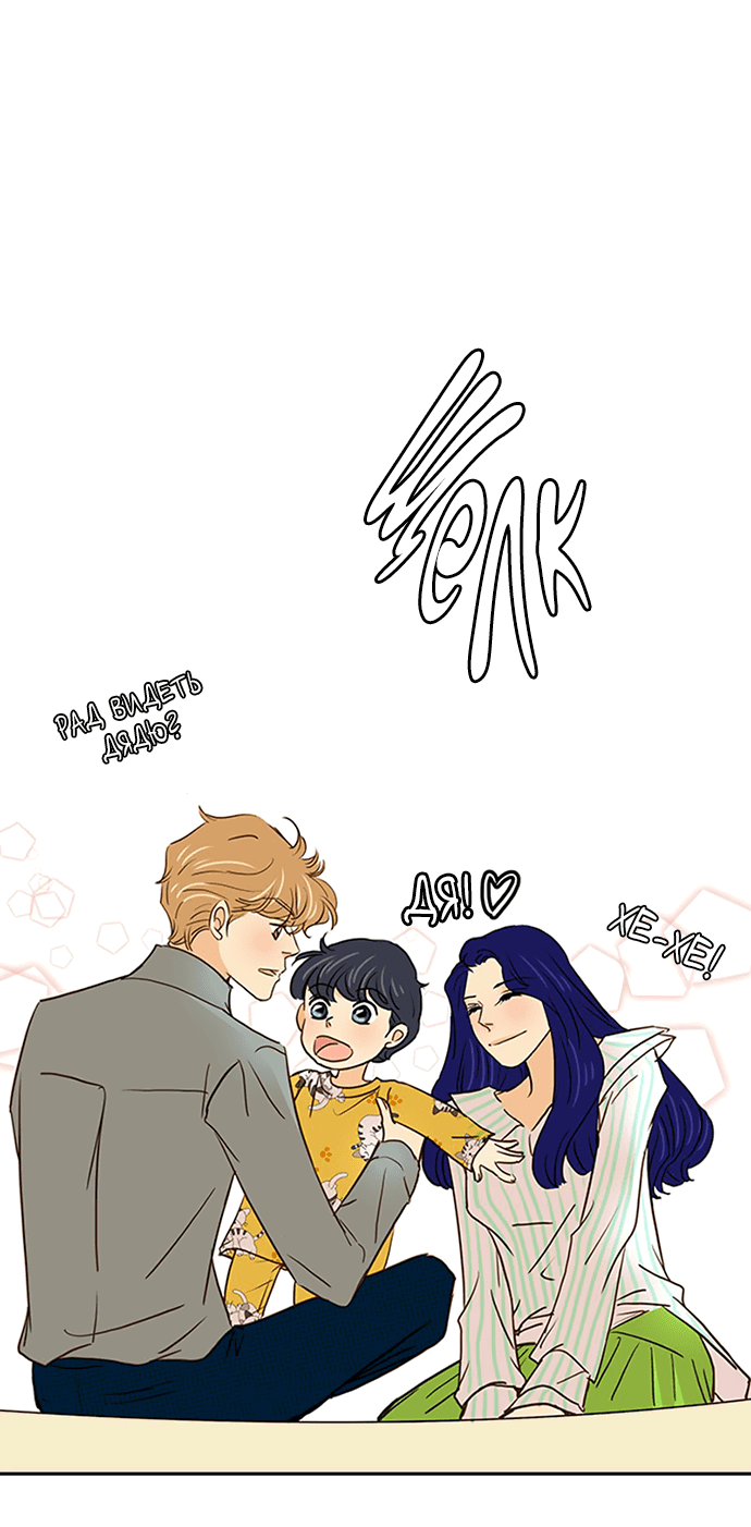 Манга Свадьба слаще меда - Глава 108 Страница 23