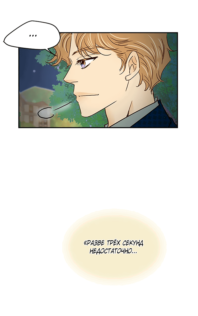 Манга Свадьба слаще меда - Глава 108 Страница 41