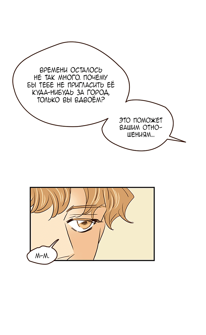 Манга Свадьба слаще меда - Глава 108 Страница 32