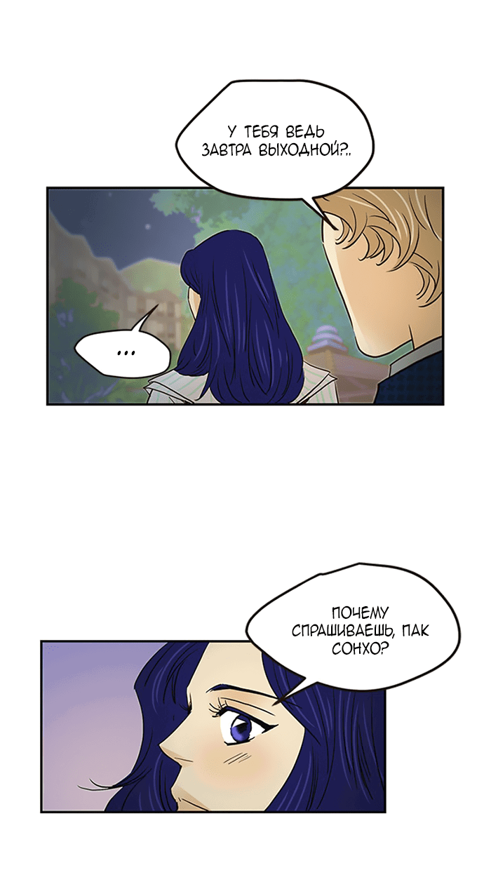 Манга Свадьба слаще меда - Глава 108 Страница 46