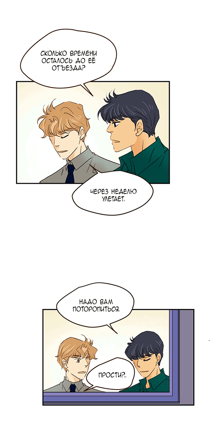 Манга Свадьба слаще меда - Глава 108 Страница 31