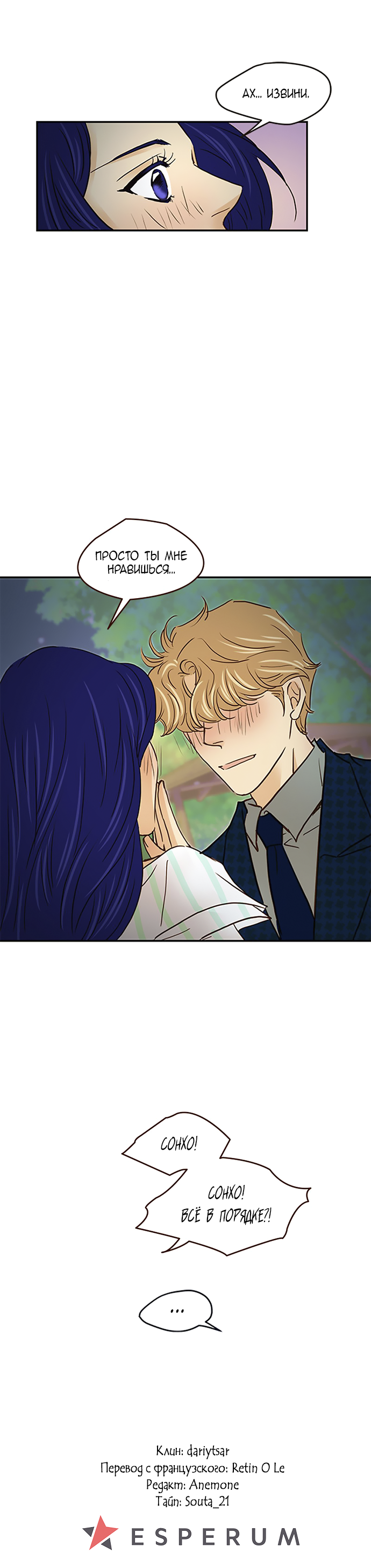 Манга Свадьба слаще меда - Глава 108 Страница 52