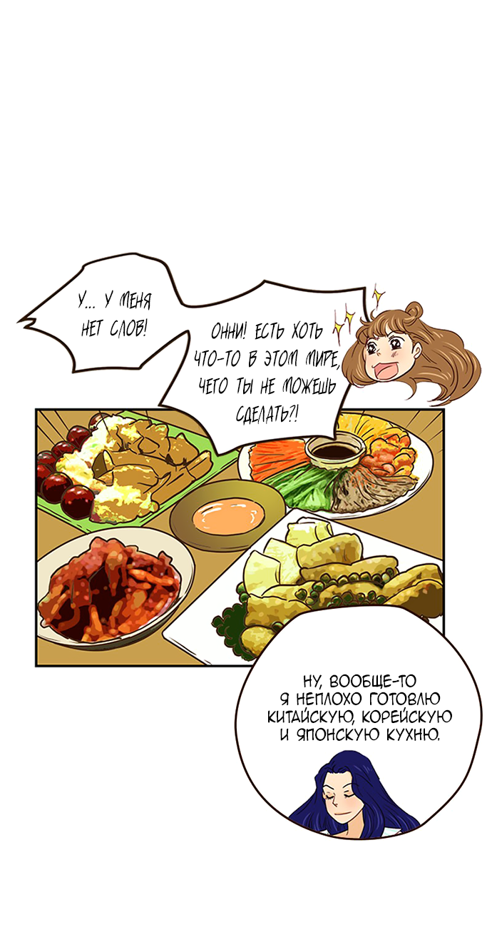 Манга Свадьба слаще меда - Глава 108 Страница 7