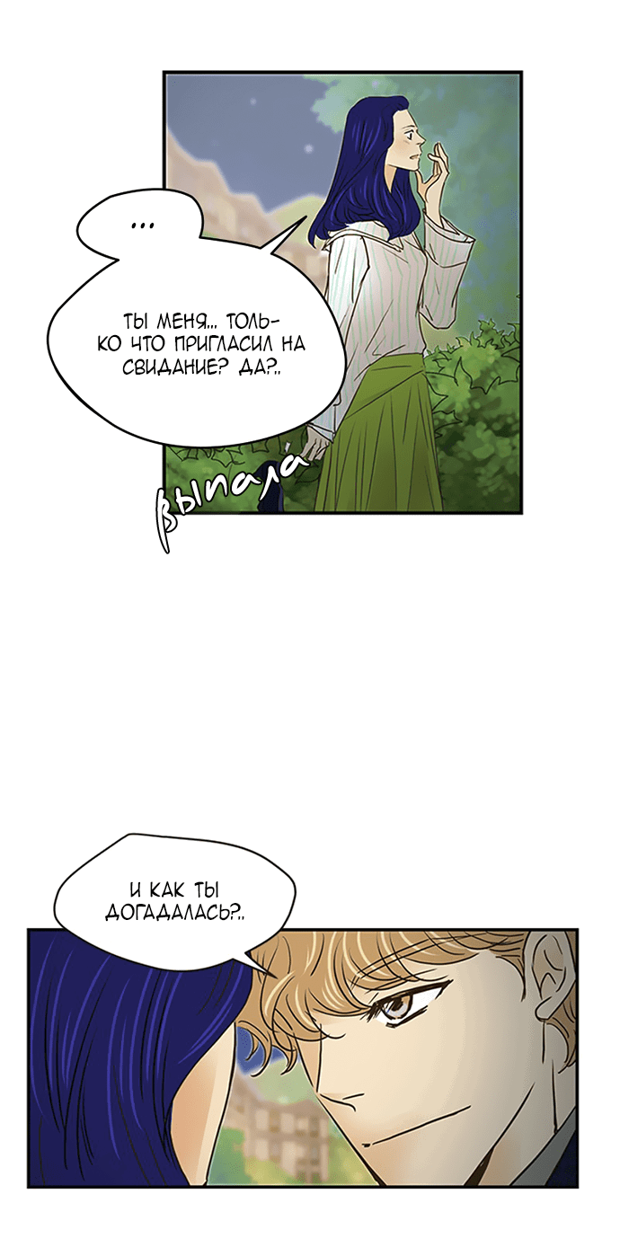 Манга Свадьба слаще меда - Глава 108 Страница 48