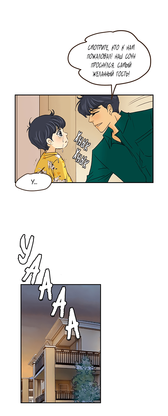 Манга Свадьба слаще меда - Глава 108 Страница 13