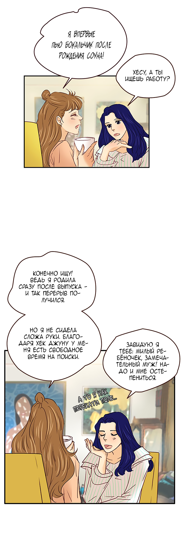 Манга Свадьба слаще меда - Глава 108 Страница 26