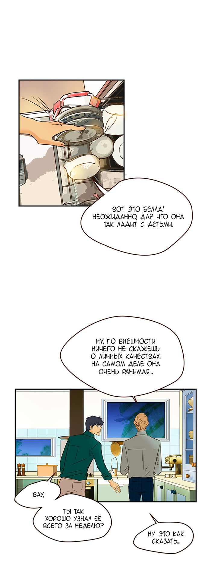 Манга Свадьба слаще меда - Глава 108 Страница 30