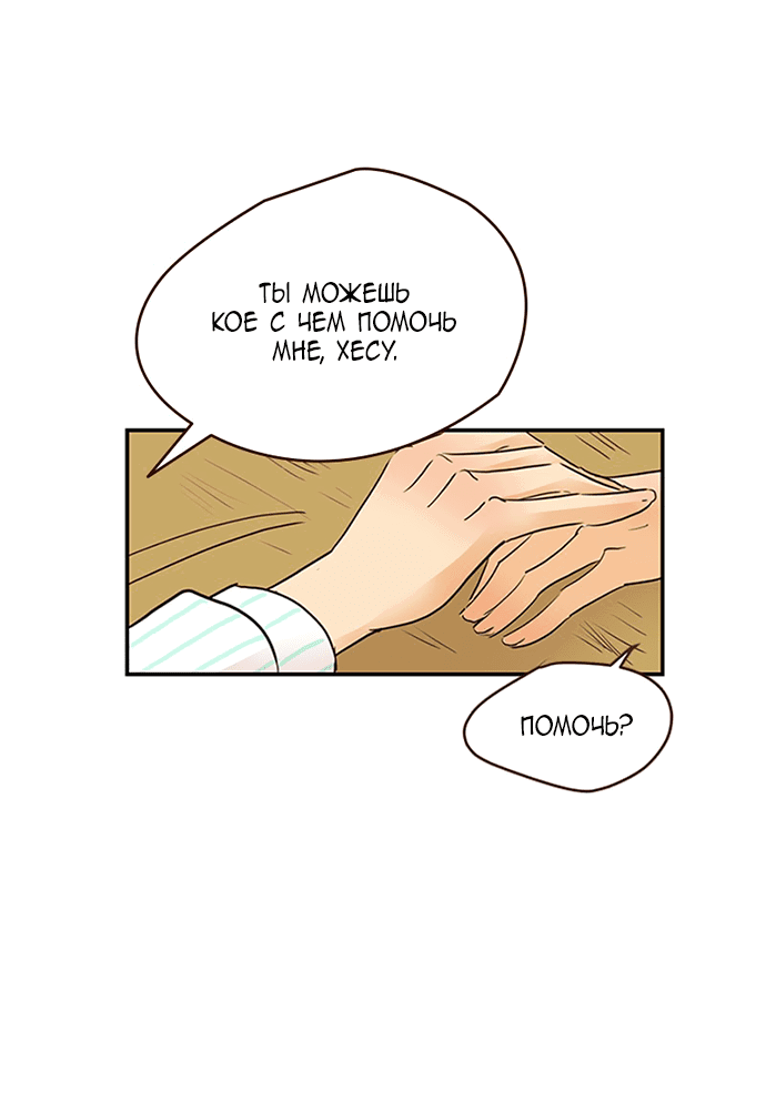 Манга Свадьба слаще меда - Глава 108 Страница 28