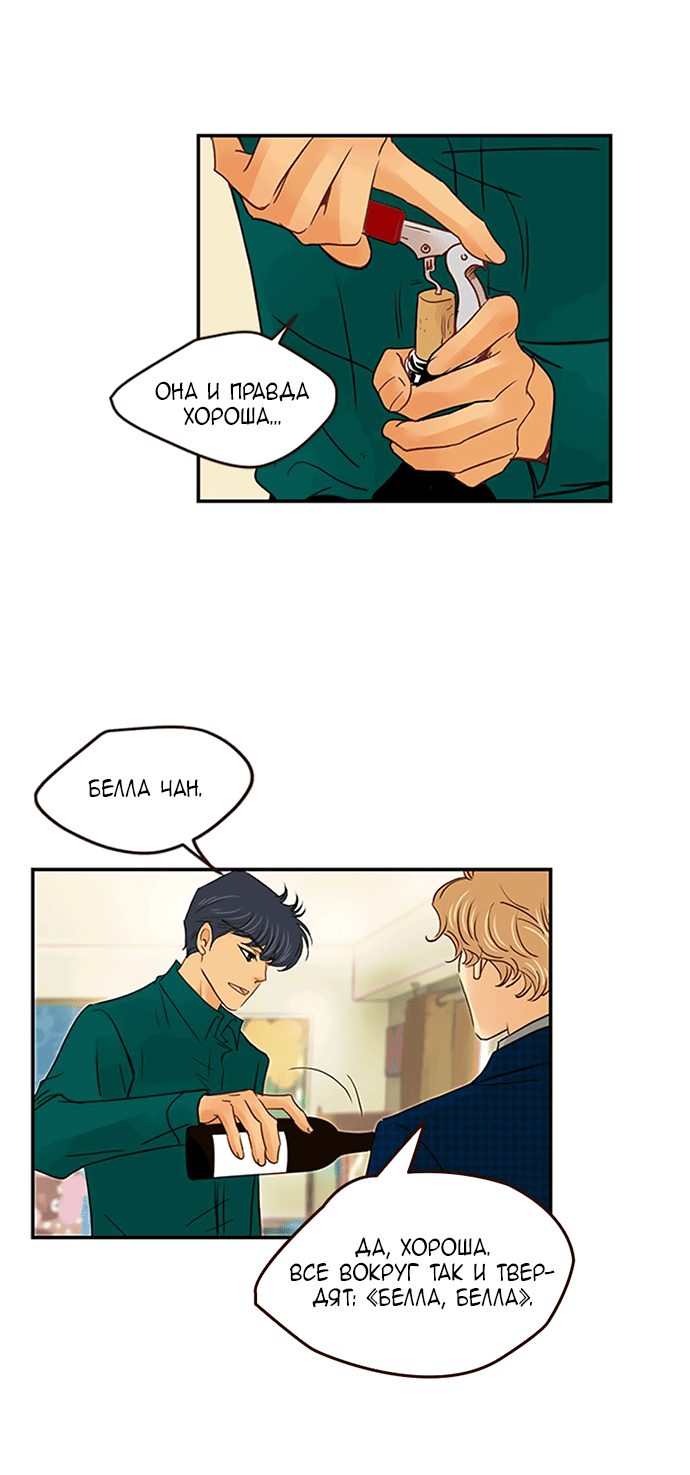 Манга Свадьба слаще меда - Глава 108 Страница 9