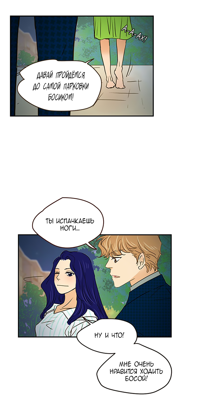 Манга Свадьба слаще меда - Глава 108 Страница 40