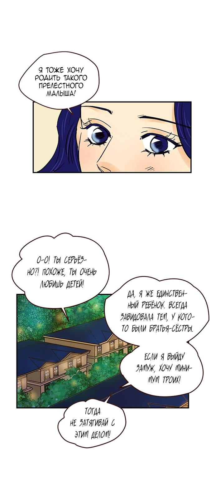 Манга Свадьба слаще меда - Глава 108 Страница 27