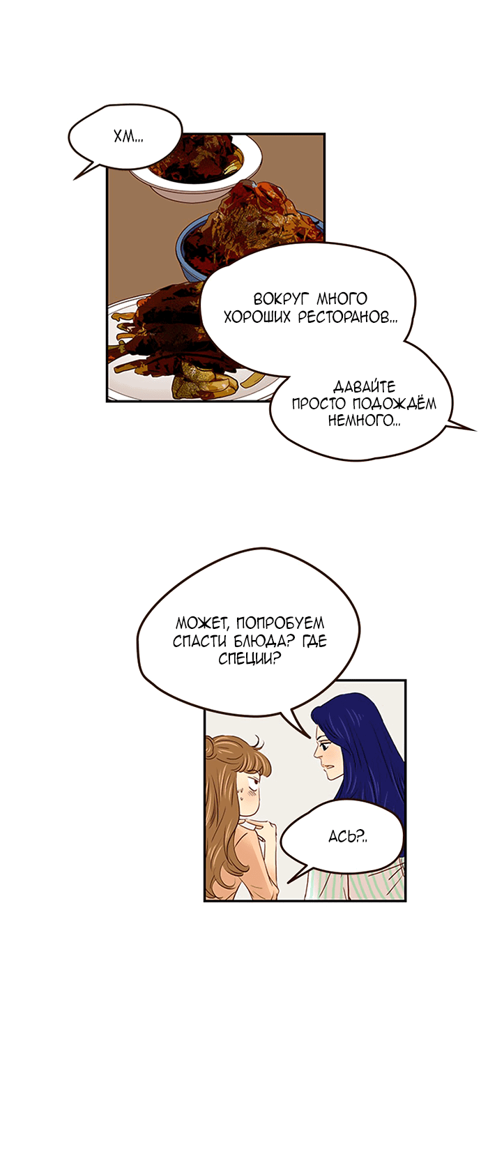 Манга Свадьба слаще меда - Глава 108 Страница 6