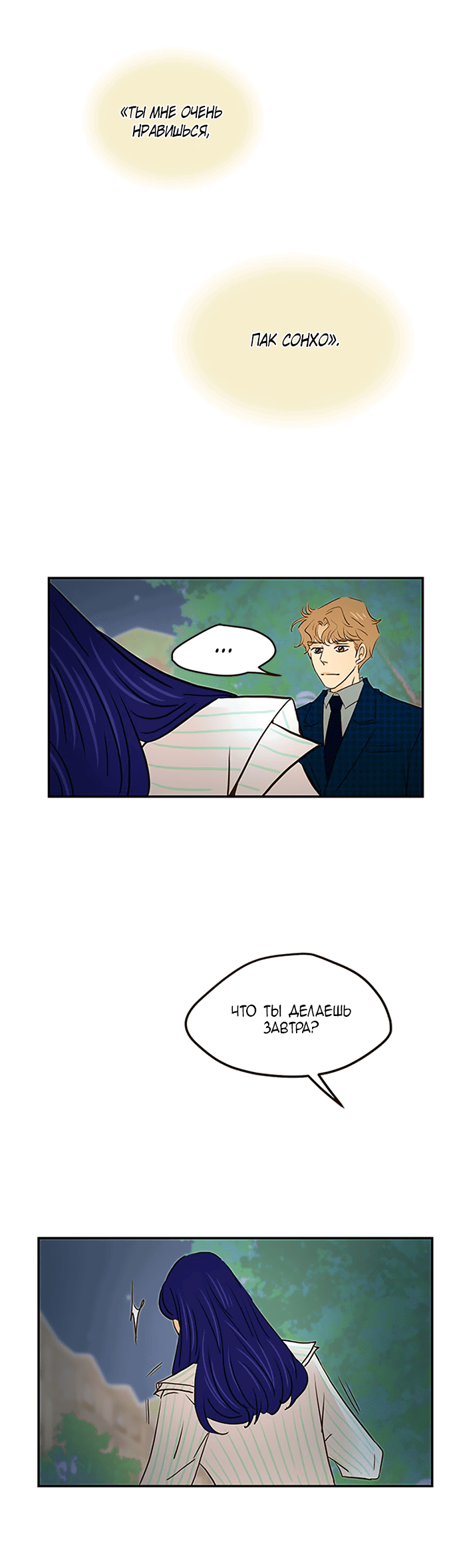 Манга Свадьба слаще меда - Глава 108 Страница 45