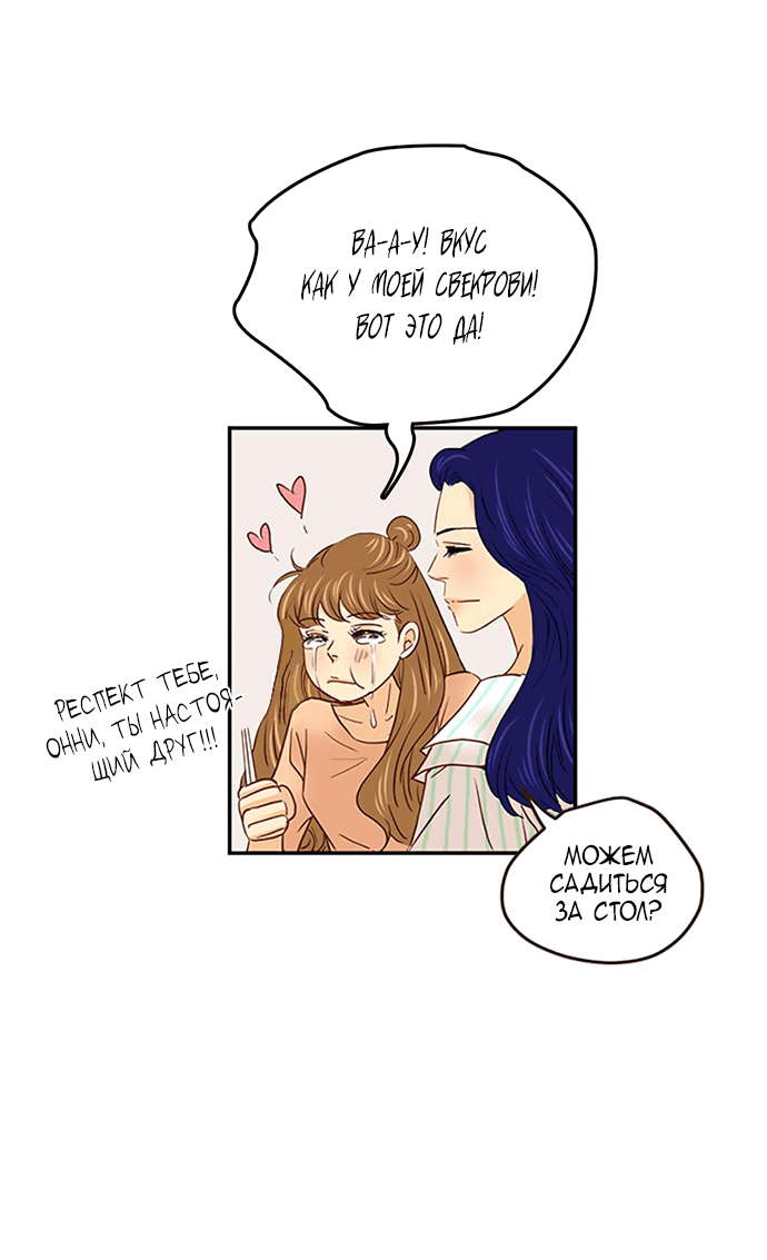 Манга Свадьба слаще меда - Глава 108 Страница 8