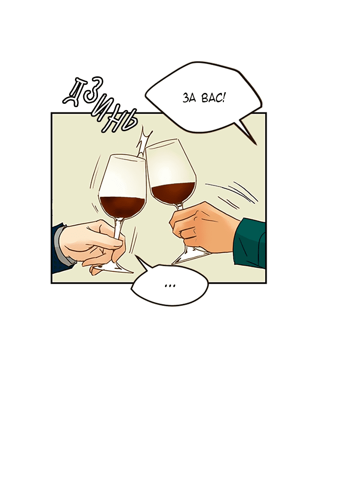 Манга Свадьба слаще меда - Глава 108 Страница 10