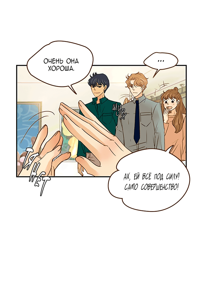 Манга Свадьба слаще меда - Глава 108 Страница 16