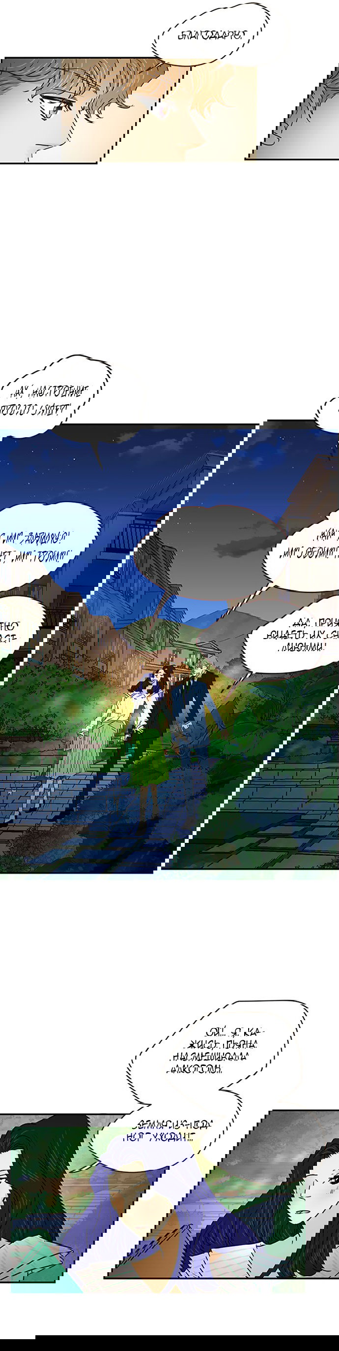 Манга Свадьба слаще меда - Глава 108 Страница 37