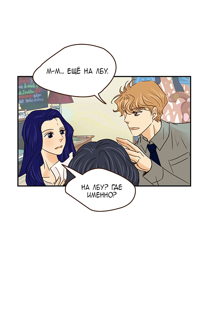 Манга Свадьба слаще меда - Глава 108 Страница 20