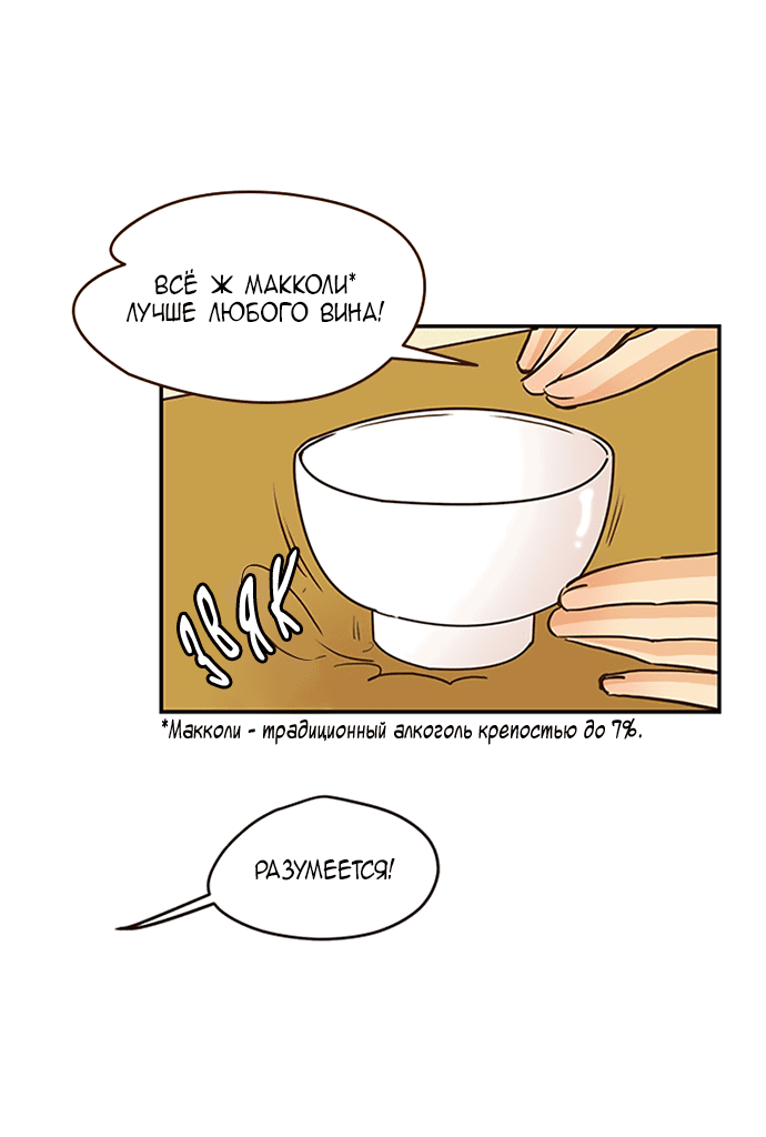 Манга Свадьба слаще меда - Глава 108 Страница 25