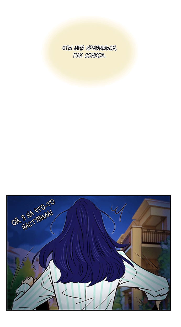 Манга Свадьба слаще меда - Глава 108 Страница 44