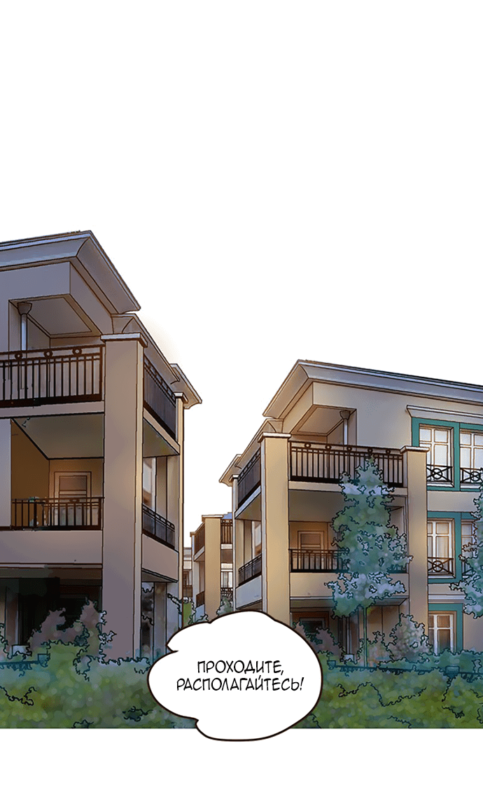 Манга Свадьба слаще меда - Глава 108 Страница 4