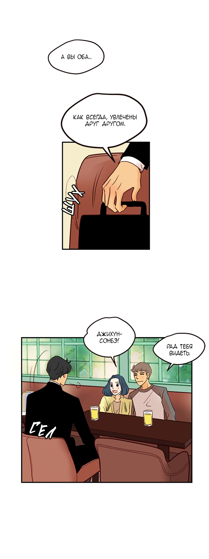 Манга Свадьба слаще меда - Глава 111 Страница 30