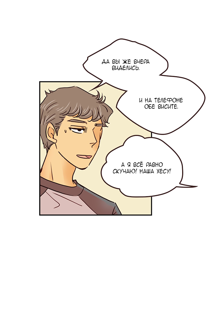 Манга Свадьба слаще меда - Глава 111 Страница 40