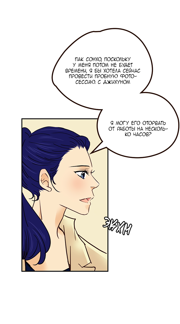 Манга Свадьба слаще меда - Глава 111 Страница 10