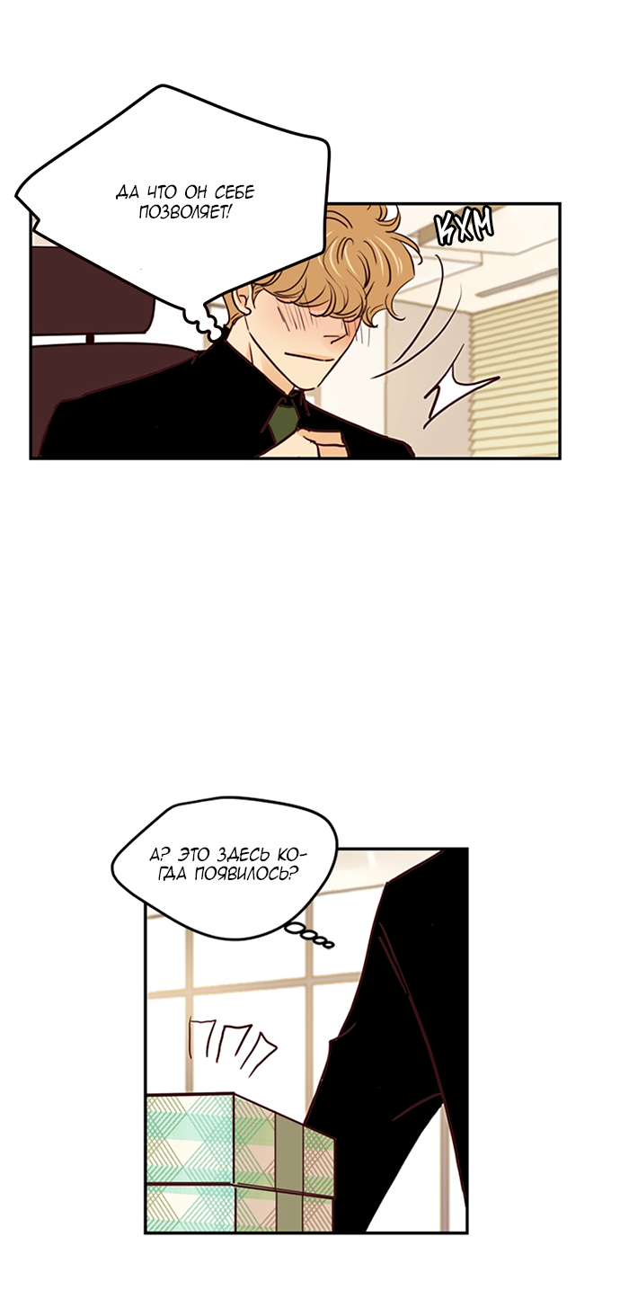 Манга Свадьба слаще меда - Глава 111 Страница 23