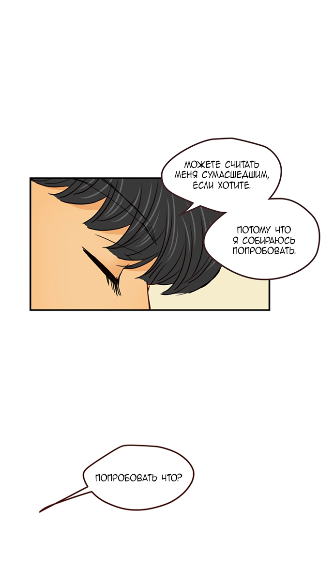 Манга Свадьба слаще меда - Глава 111 Страница 37