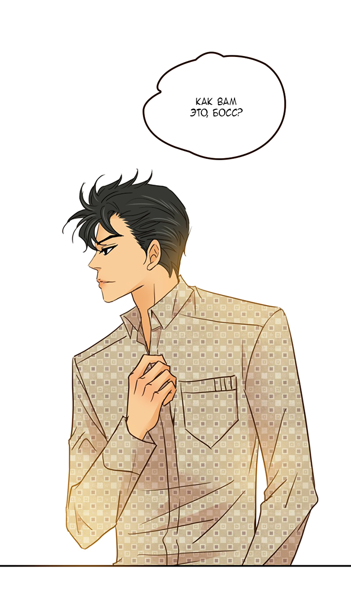 Манга Свадьба слаще меда - Глава 111 Страница 7