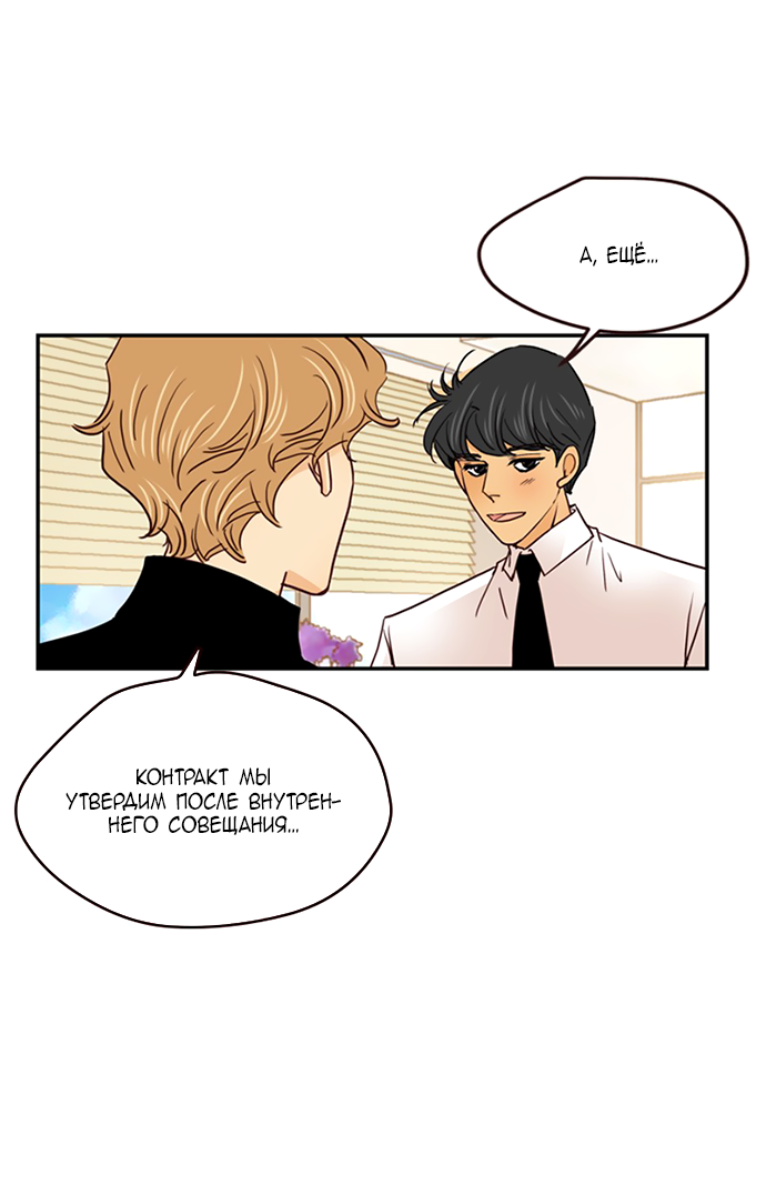 Манга Свадьба слаще меда - Глава 111 Страница 14