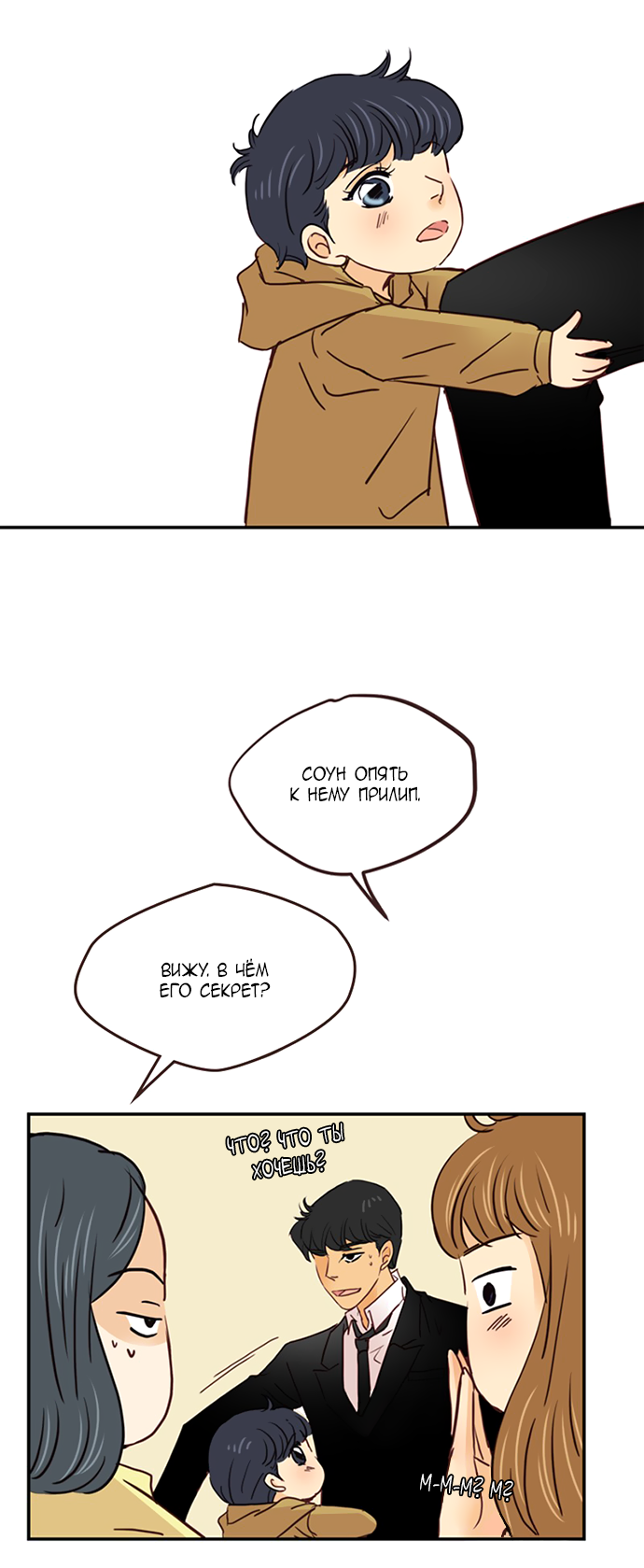 Манга Свадьба слаще меда - Глава 111 Страница 42