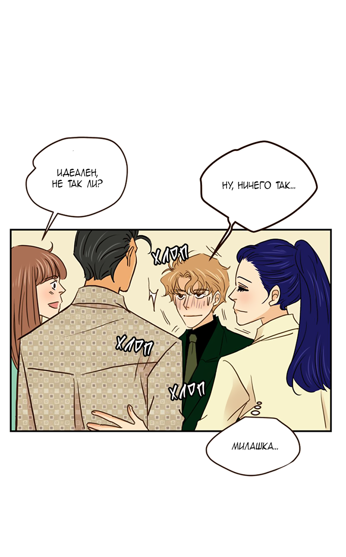 Манга Свадьба слаще меда - Глава 111 Страница 9