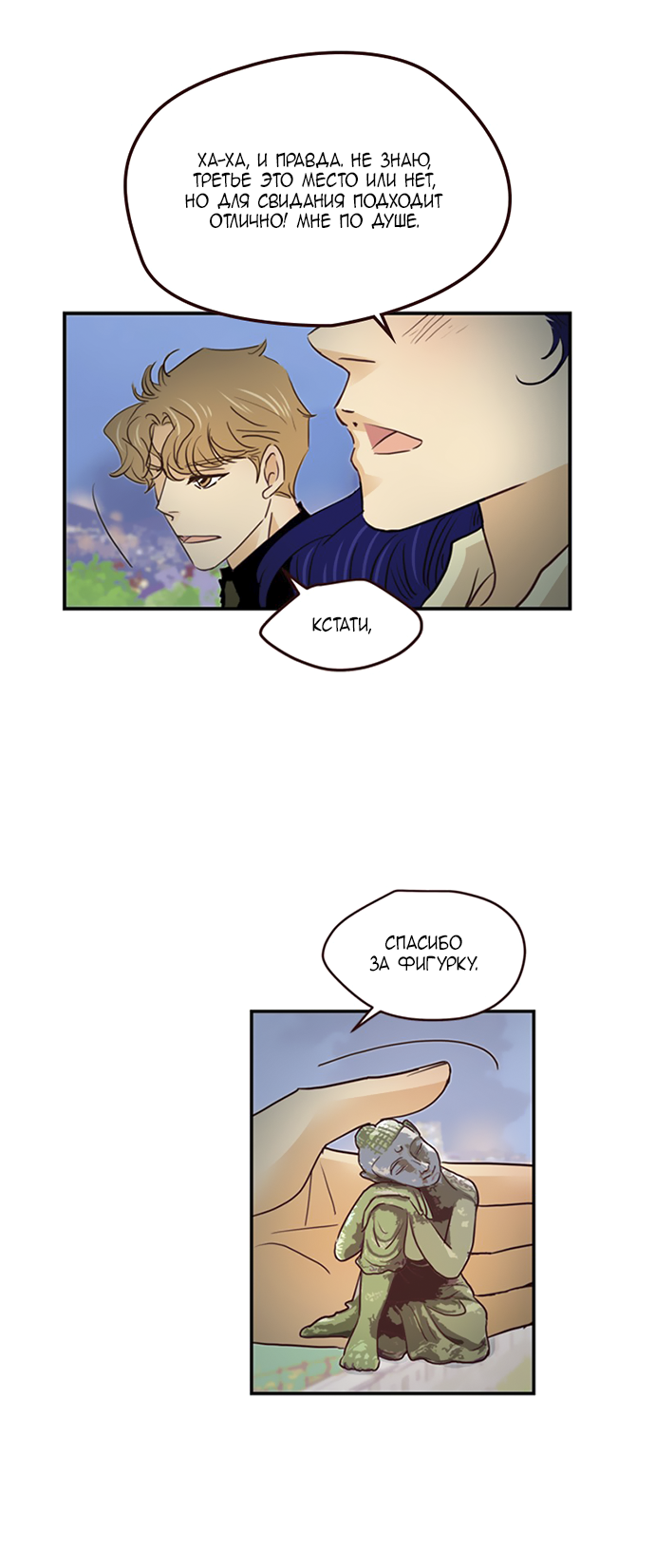 Манга Свадьба слаще меда - Глава 111 Страница 48