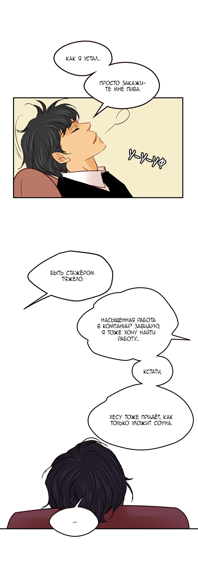 Манга Свадьба слаще меда - Глава 111 Страница 31