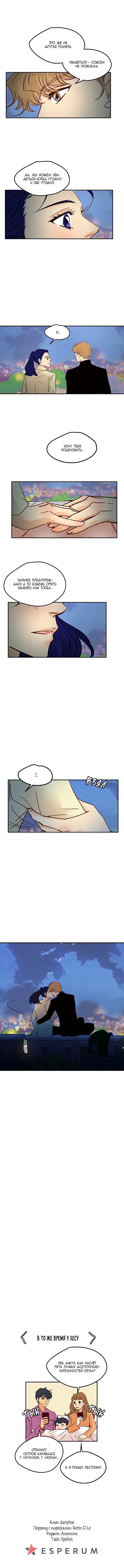 Манга Свадьба слаще меда - Глава 111 Страница 52