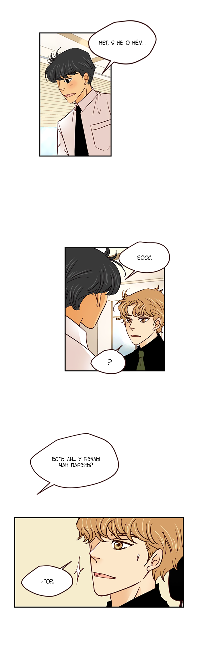 Манга Свадьба слаще меда - Глава 111 Страница 15