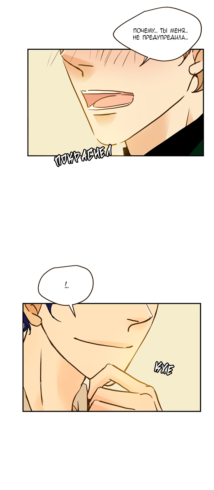 Манга Свадьба слаще меда - Глава 111 Страница 5