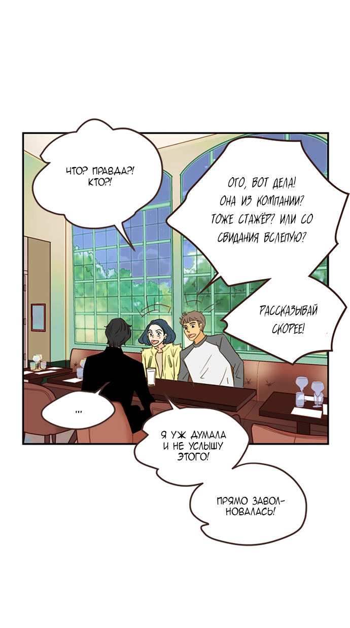 Манга Свадьба слаще меда - Глава 111 Страница 34