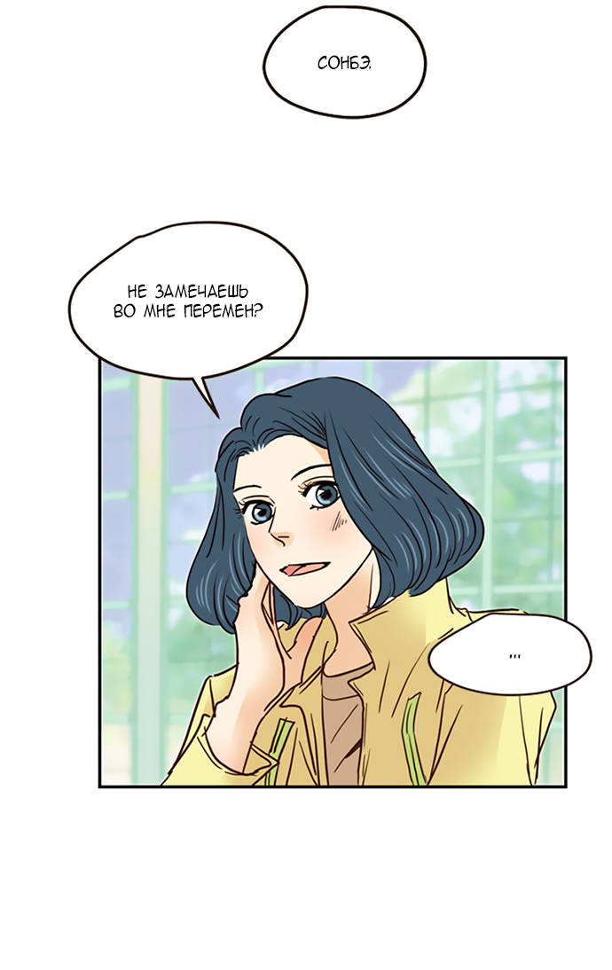 Манга Свадьба слаще меда - Глава 111 Страница 27