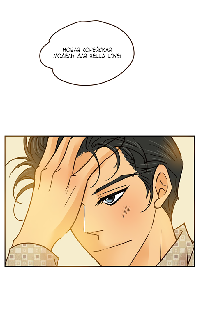 Манга Свадьба слаще меда - Глава 111 Страница 8