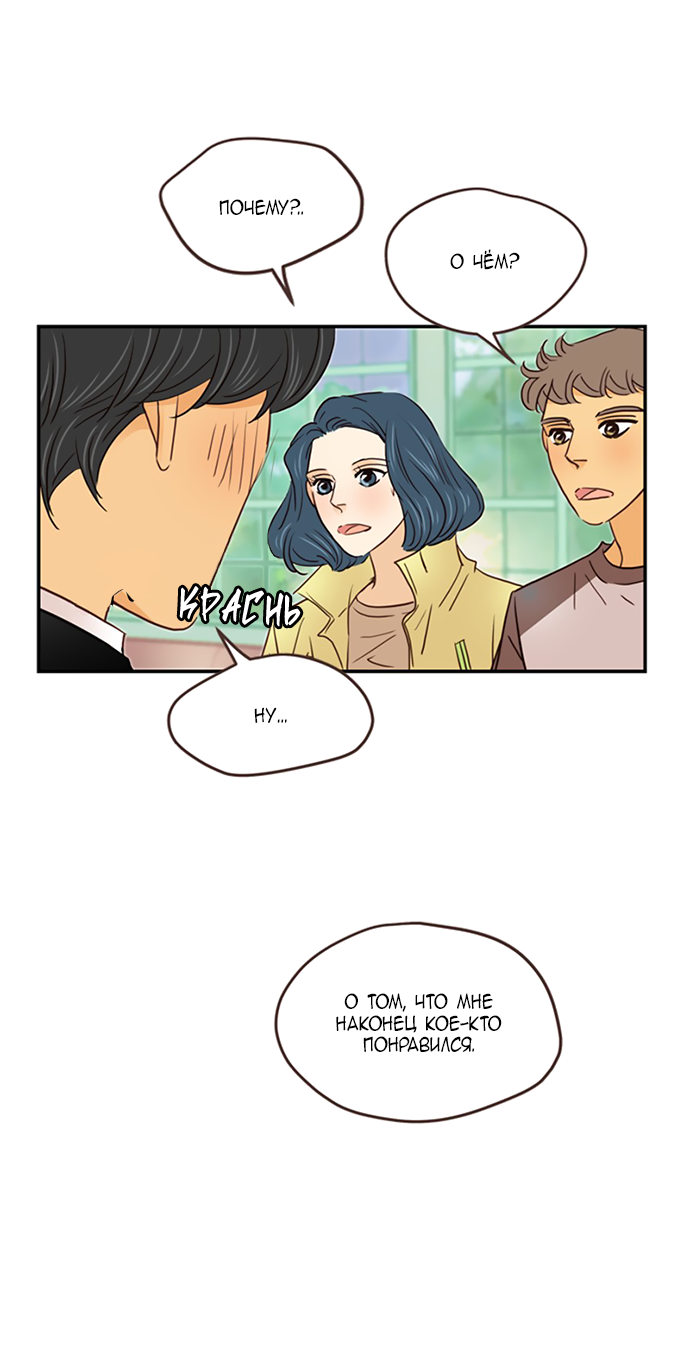 Манга Свадьба слаще меда - Глава 111 Страница 33