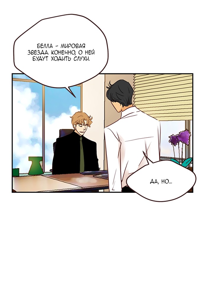 Манга Свадьба слаще меда - Глава 111 Страница 17