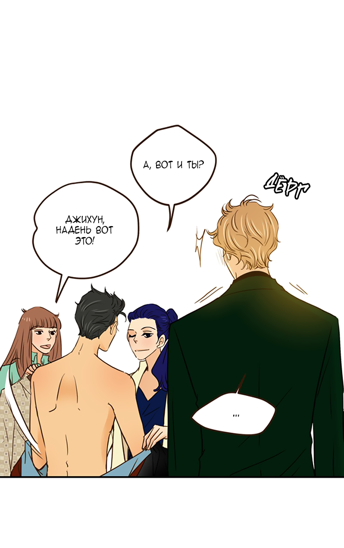 Манга Свадьба слаще меда - Глава 111 Страница 6