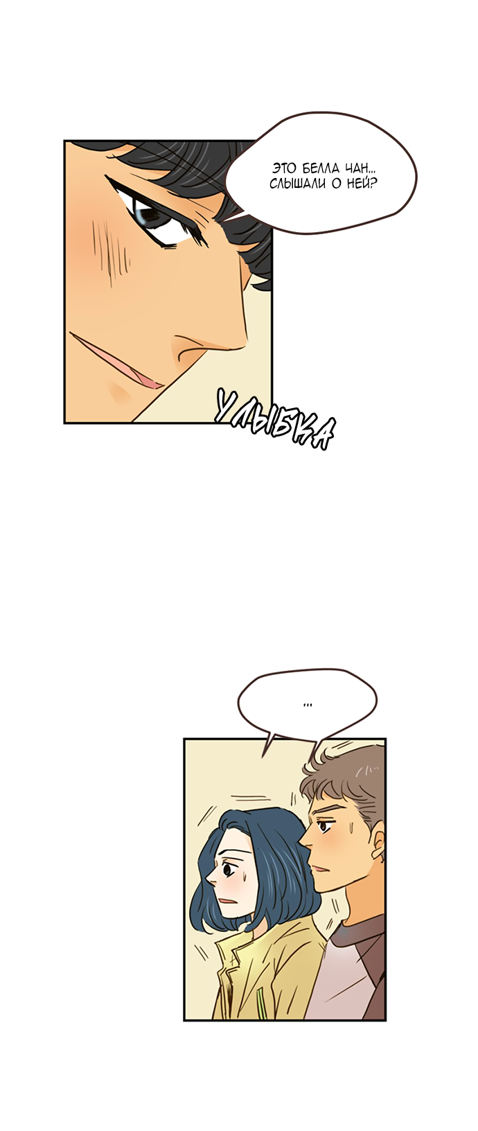 Манга Свадьба слаще меда - Глава 111 Страница 35