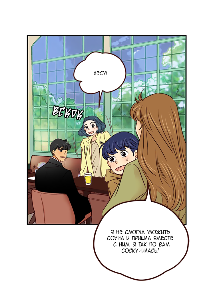 Манга Свадьба слаще меда - Глава 111 Страница 38