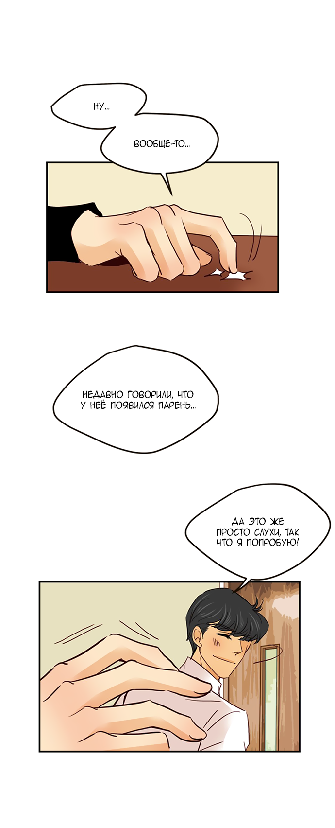 Манга Свадьба слаще меда - Глава 111 Страница 21